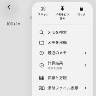 iPhoneアプリ→メモ→メニュー