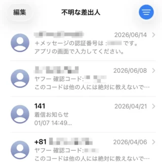 iPhoneアプリ→フィルタリング→不明な差出人