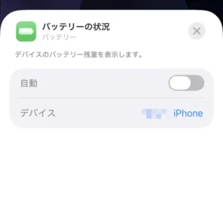 iPhone→ロック画面→カスタマイズ→ウィジェットを追加→バッテリー→バッテリーの状況→iPhone