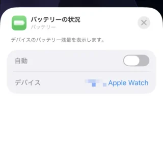 iPhone→ロック画面→カスタマイズ→ウィジェットを追加→バッテリー→バッテリーの状況→Apple Watch