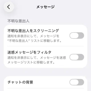 iPhone→設定→アプリ→メッセージ→不明な差出人