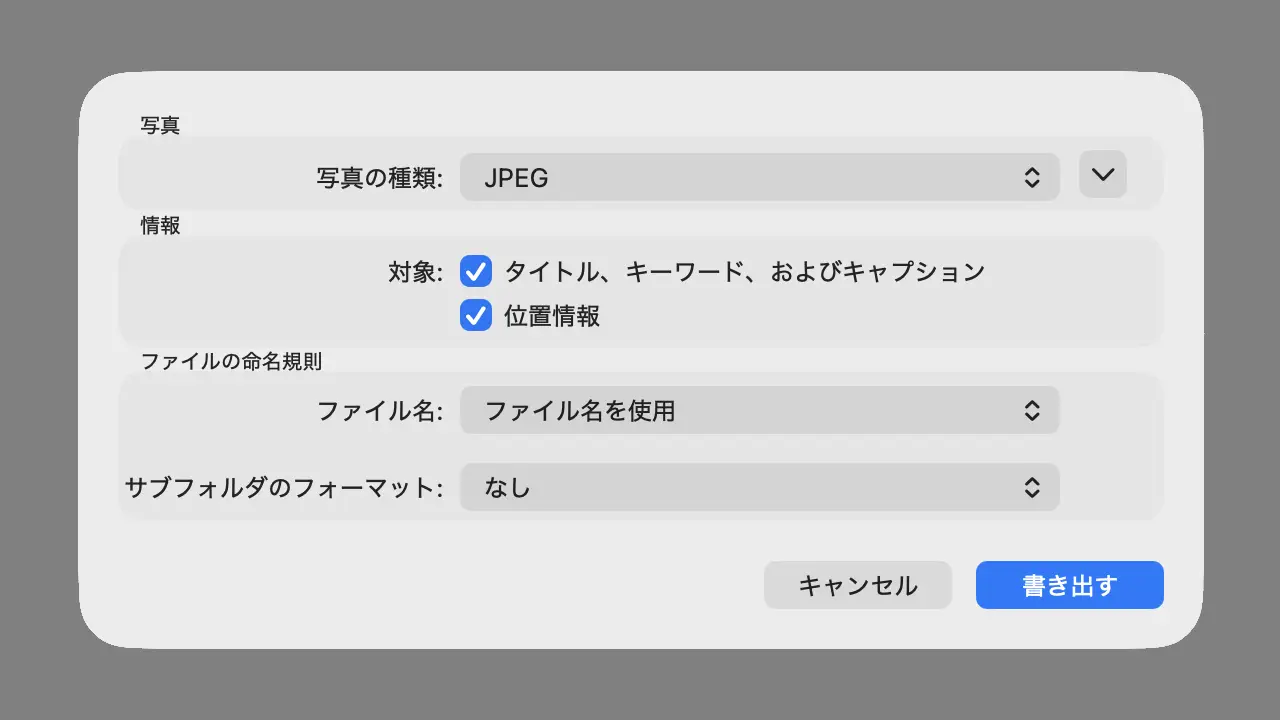 Macの写真アプリでRAW画像をJPEGに変換する方法