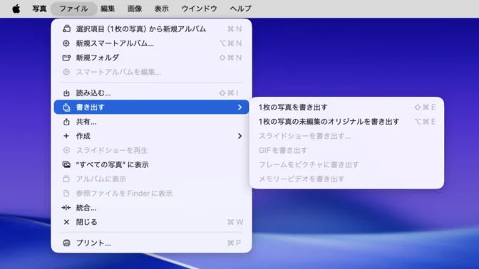 Mac→メニューバー→写真→ファイル→書き出す