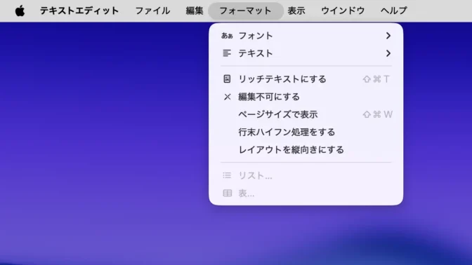 Mac→テキストエディット→メニューバー→フォーマット