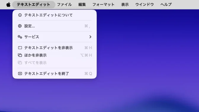 Macアプリ→テキストエディット→メニューバー→テキストエディット
