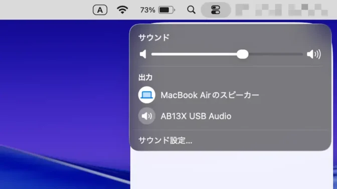 Mac→コントロールセンター→サウンド