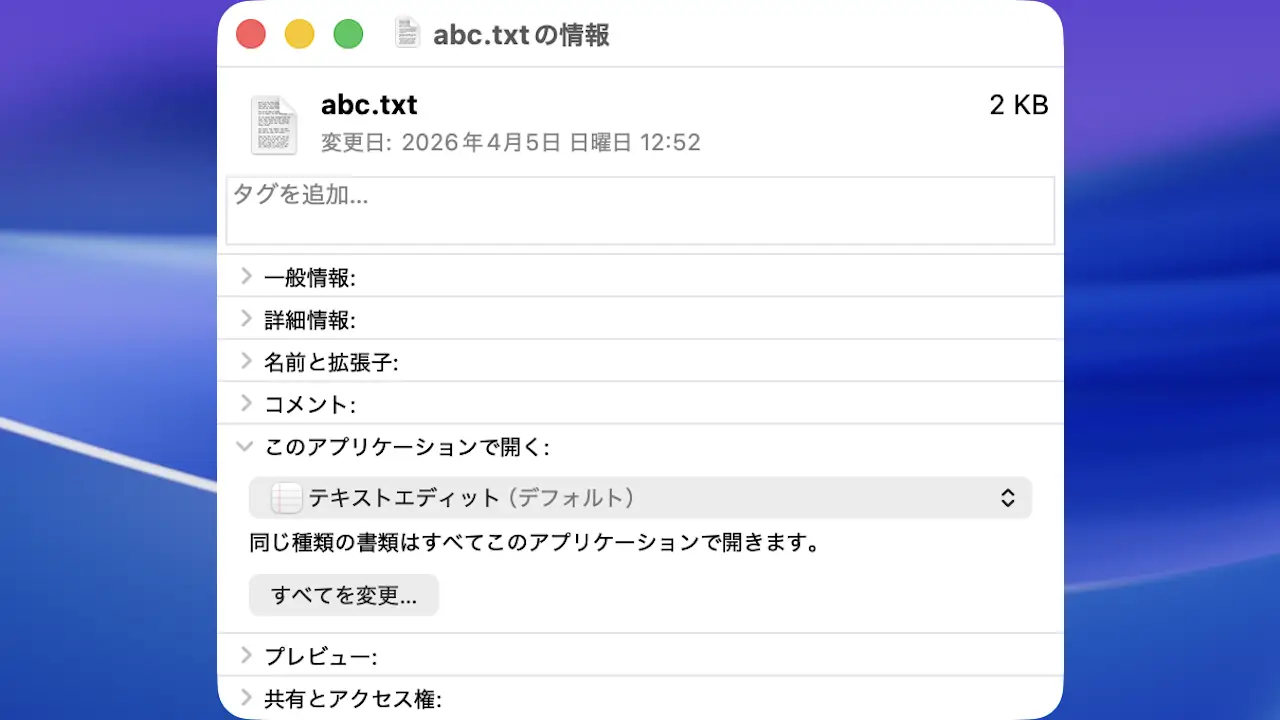 Macで用途ごとに起動アプリを変更する方法