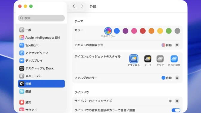 Mac→システム設定→外観→テーマ