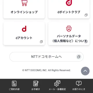 Web→My docomo
