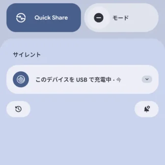 Androidスマートフォン→通知領域→Androidシステム－このデバイスをUSBで充電中