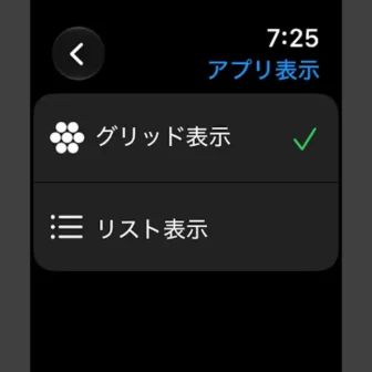 Apple Watch→設定→アプリ表示→グリッド表示