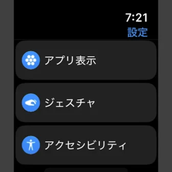Apple Watch→設定（アプリ表示）