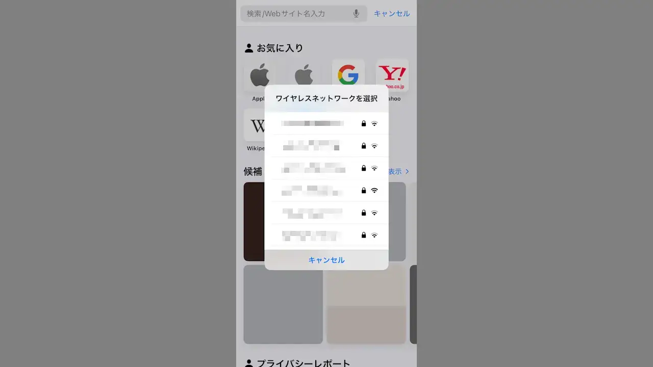 iPhoneでWi-Fiスポットへの接続の確認／通知を設定する方法