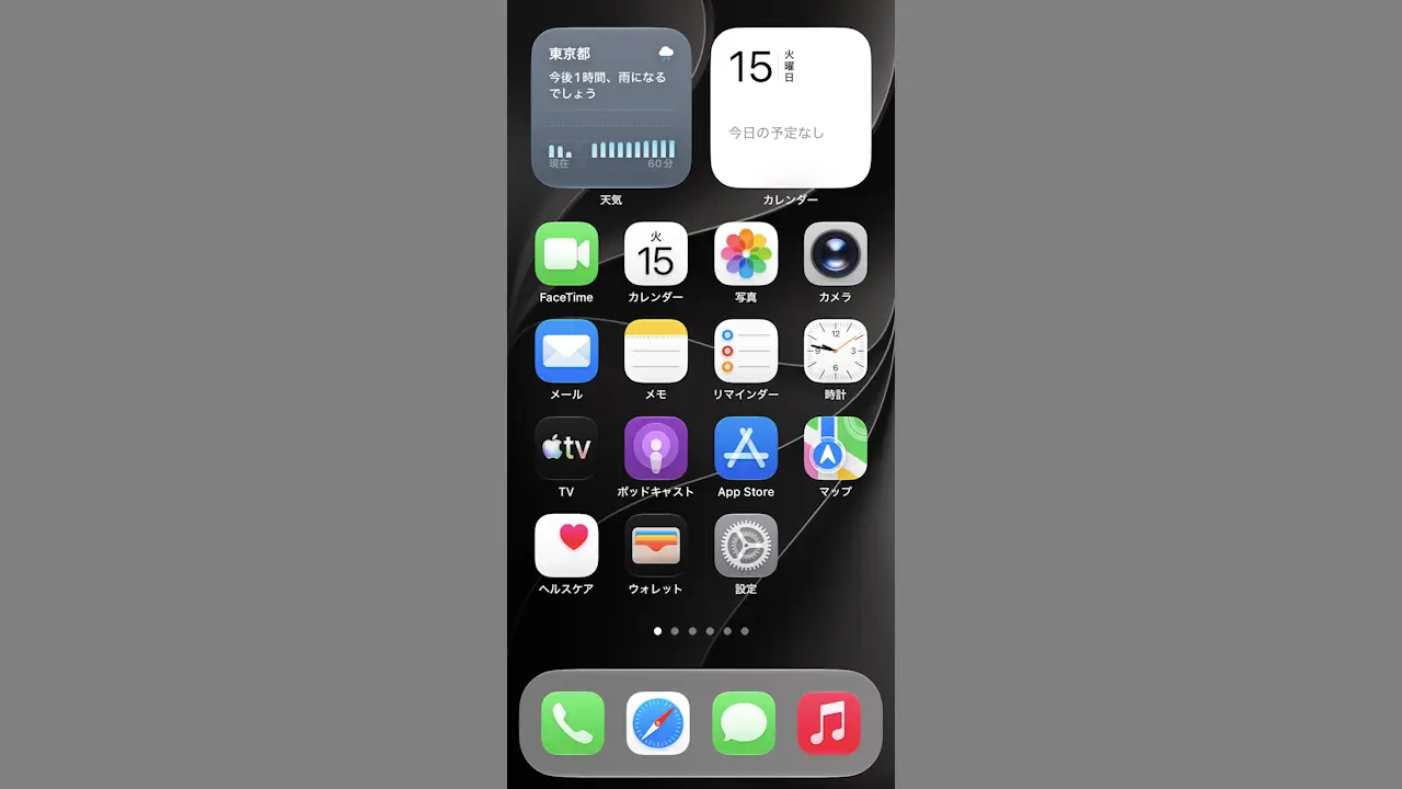iPhoneでLiquid Glassによる透明度を調整する方法