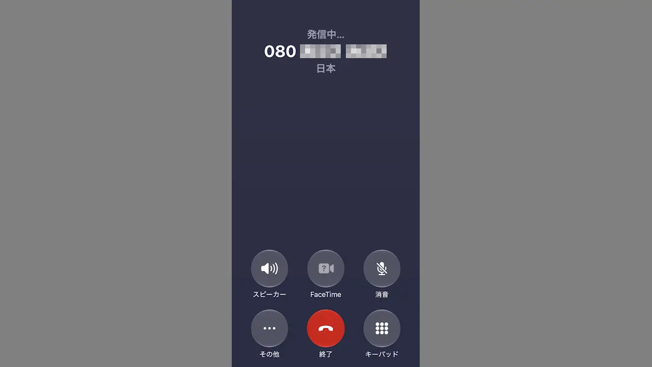 iPhoneで電話の発着信を連絡先アプリに登録した番号だけにする方法