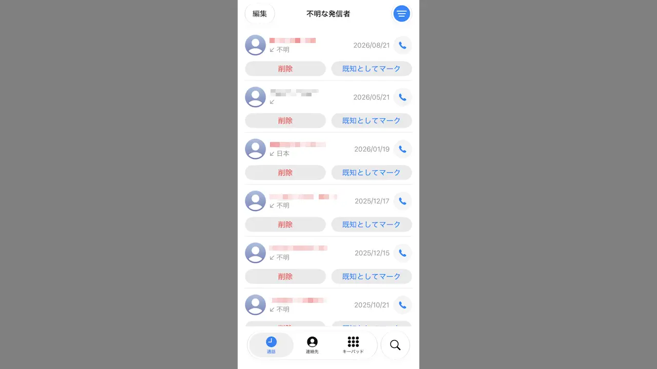 iPhoneで不明な発信者を着信履歴に表示しない方法