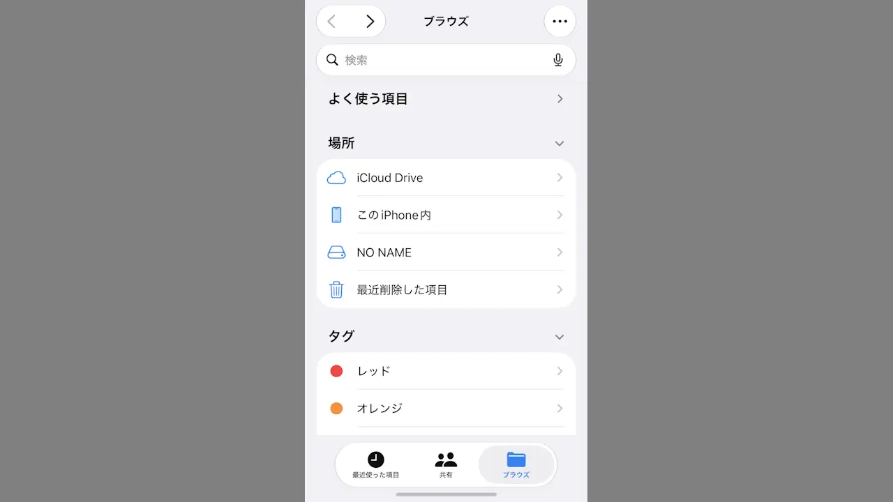 iPhoneでUSBメモリーなど外部ストレージを使う方法