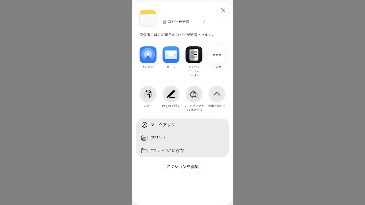 iPhoneで共有メニューに表示される項目を編集する方法
