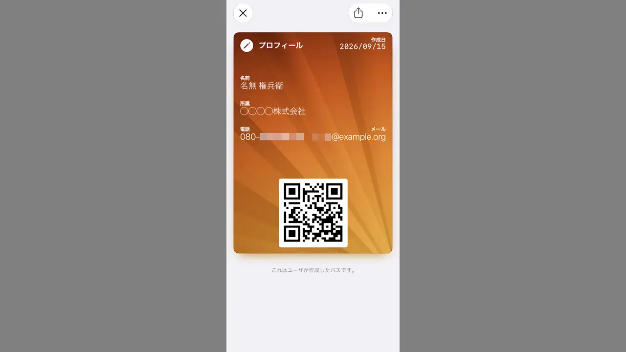 iPhoneに「デジタル名刺」を作成する方法