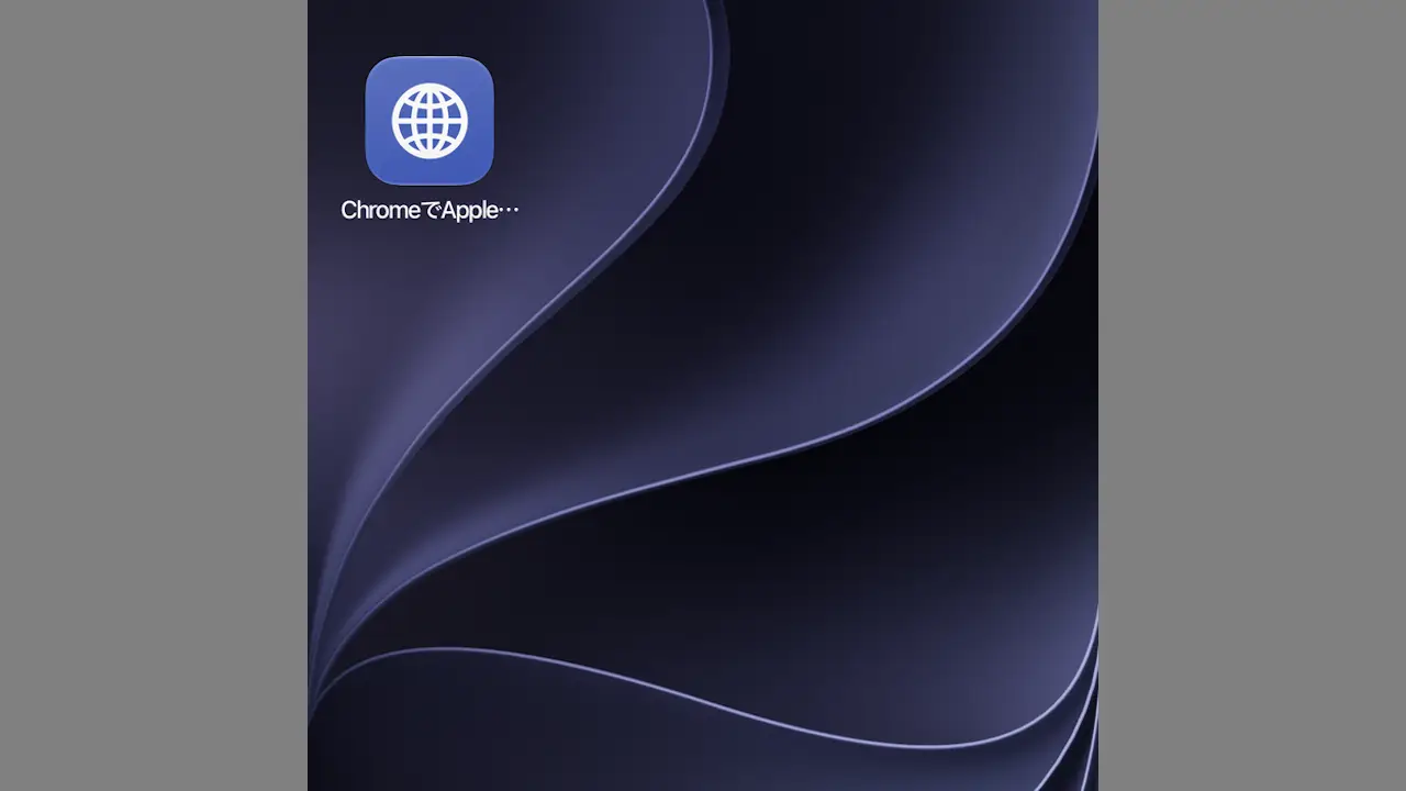 iPhoneでWebサイトのショートカットをSafari以外で開く方法