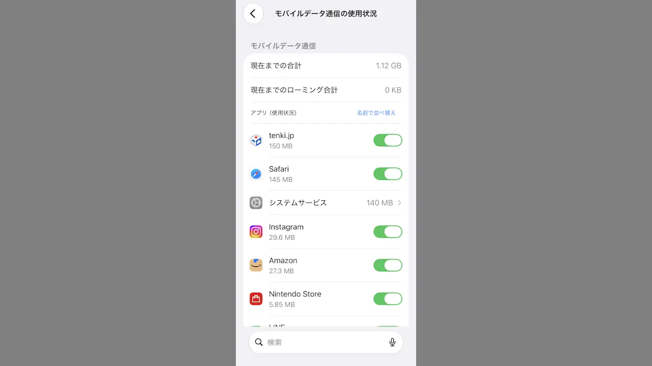 iPhoneでモバイル通信の「使用状況をリセット」を自動で行う方法