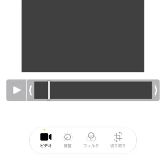 iPhoneアプリ→写真→動画→編集→スライダー