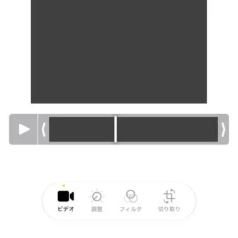 iPhoneアプリ→写真→動画→編集→スライダー→右へ動かす