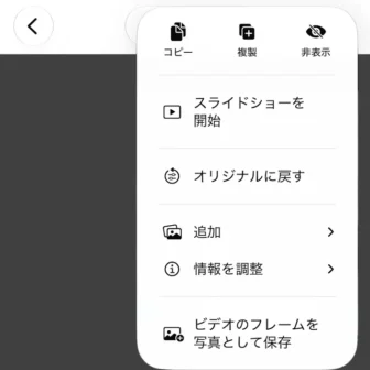 iPhoneアプリ→写真→動画→メニュー