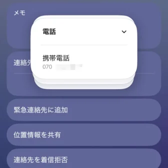 iPhoneアプリ→電話→連絡先→表示→よく使う項目に追加→電話
