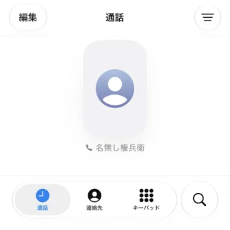 iPhoneアプリ→電話→通話→よく使う項目