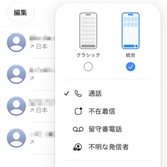 iPhoneアプリ→電話→フィルタリング