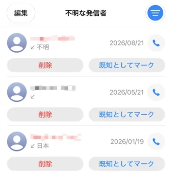 iPhoneアプリ→電話→フィルタリング→不明な発信者