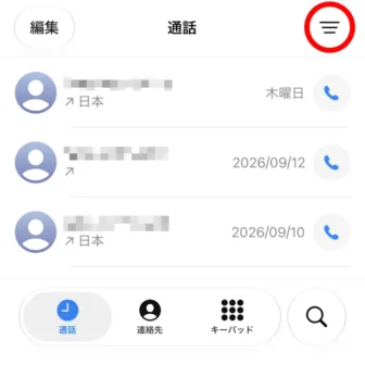 iPhoneアプリ→電話→アイコン→フィルタリング