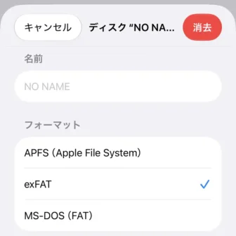 iPhoneアプリ→ファイル→USBメモリ→消去