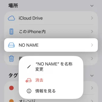 iPhoneアプリ→ファイル→ブラウズ→USBメモリー→メニュー