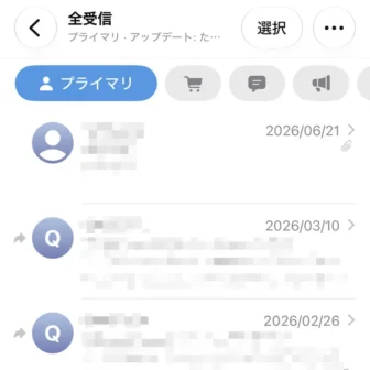 iPhoneアプリ→メール→全受信→カテゴリ