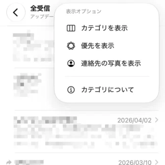 iPhoneアプリ→メール→全受信→カテゴリ→メニュー
