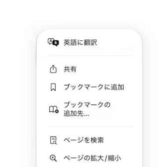 iPhoneアプリ→Safari→アドレスバー→コンパクト→メニュー