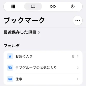 iPhoneアプリ→Safari→ブックマーク