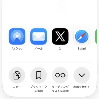 iPhoneアプリ→Safari→共有メニュー