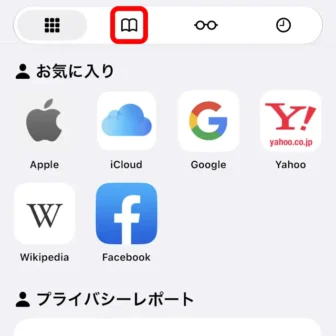 iPhoneアプリ→Safari→スタートページ→アイコン→ブックマーク