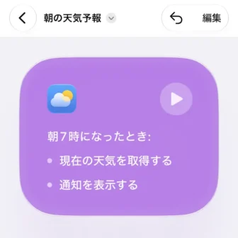 iPhoneアプリ→ショートカット→新規ショートカット→ショートカットを説明→作成
