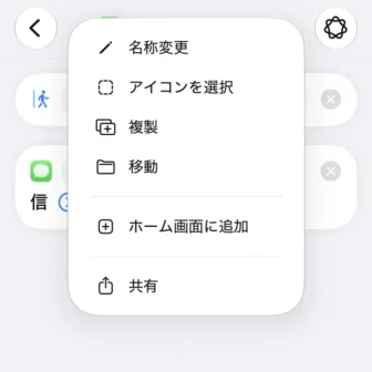 iPhoneアプリ→ショートカット→新規ショートカット→編集→オートメーション→トリガー→現在地を出発したとき→メッセージを送信→メニュー