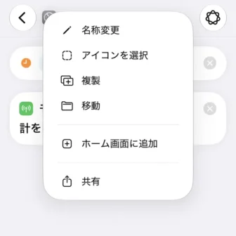 Phoneアプリ→ショートカット→オートメーション→検索→アクション→モバイル通信データの統計をリセット→メニュー