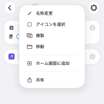 iPhoneアプリ→ショートカット→新規ショートカット→編集→オートメーション→トリガー→アプリが閉じたとき→アプリを開く→メニュー