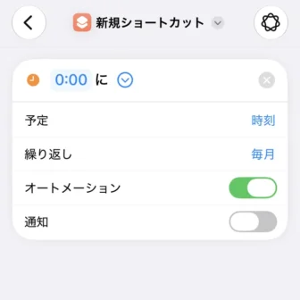 Phoneアプリ→ショートカット→新規ショートカット→編集→オートメーション→トリガー→時刻