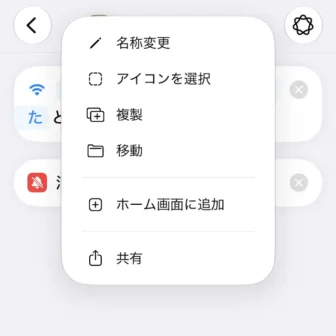 iPhoneアプリ→ショートカット→新規ショートカット→編集→オートメーション→Wi-Fi→ネットワーク→消音モードに設定→メニュー