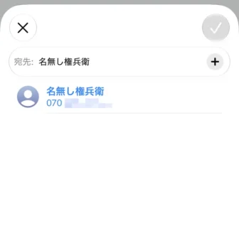 iPhoneアプリ→ショートカット→新規ショートカット→編集→連絡先