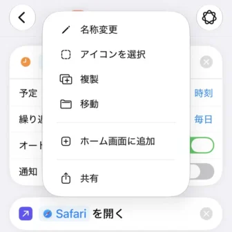 Phoneアプリ→ショートカット→新規ショートカット→編集→オートメーション→時刻→アプリを開く→メニュー