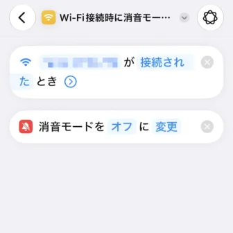 iPhoneアプリ→ショートカット→新規ショートカット→自宅のWi-Fiに接続されたときに消音モードをオフにする→編集